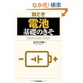 �G�Ƃ��u�d�r�v��b�̂��� (Electronics Series)