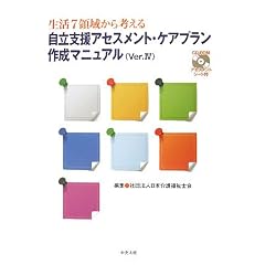����7�̈悩��l���鎩���x���A�Z�X�����g�E�P�A�v�����쐬�}�j���A��(Ver.4)