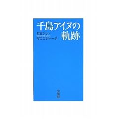 �瓇�A�C�k�̋O��