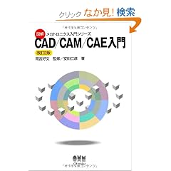 CAD/CAM/CAE���� (�}�����J�g���j�N�X����V���[�Y)