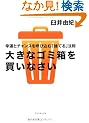 �傫�ȃS�~���𔃂��Ȃ����\�K�^�ƃ`�����X���Ăэ��ށu�̂Ă�v�@��