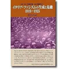 �C�^���A�E�t�@�V�Y���̐����Ɗ�@1919�]1925