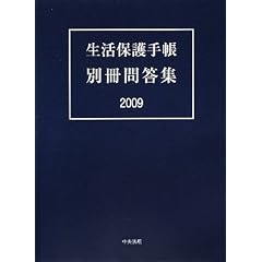 �����ی�蒠 �ʍ��ⓚ�W�q2009�r