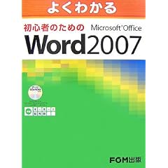 �悭�킩�� ���S�҂̂��߂� Microsoft Office Word 2007