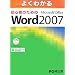 �悭�킩�� ���S�҂̂��߂� Microsoft Office Word 2007