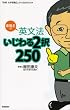 �����̉p���@�������2��250