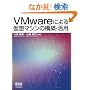 VMware�ɂ�鉼�z�}�V���̍\�z�E���p