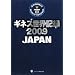 �M�l�X���E�L�^�q2009�rJAPAN