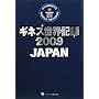 �M�l�X���E�L�^�q2009�rJAPAN