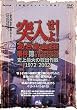 �˓�����!�u�����܎R���v������ [DVD]