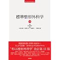 �W�����`�O�Ȋw ��11�� (STANDARD TEXTBOOK)