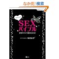 ���ڂ炿����SEX�o�C�u��~�����z�������ň�����邩�炾 (�̂̒�����L���C!!�V���[�Y)