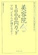 ���e�@��1000�~�J�b�g�ł́A�ǂ��炪�ׂ��邩?�\�ł���r�W�l�X�p�[�\���ɂȂ邽�߂̊Ǘ���v����!