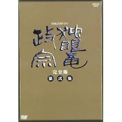 NHK��̓h���} �Ɗᗳ���@ ���S�� ���W [DVD]