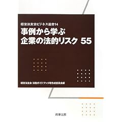 ���Ⴉ��w�Ԋ�Ƃ̖@�I���X�N55 (�o�c�@�F��r�W�l�X�I��)