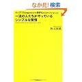 �ꗬ�̐l����������Ă���V���v���ȏK��
