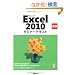 Microsoft Excel 2010 ��b �Z�~�i�[�e�L�X�g