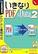 �����Ȃ�PDF to Data 2 (�������t�X�����p�b�P�[�W��)