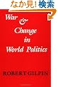 War and Change in World Politics