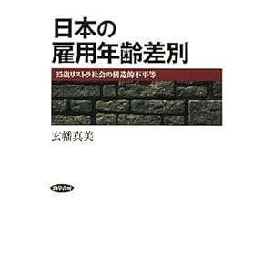 日本の雇用年齢差別 日本の雇用年齢差別