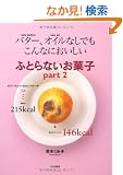 �ӂƂ�Ȃ����َq�qpart2�r�\�o�^�[�A�I�C���Ȃ��ł�����Ȃɂ�������