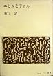 �j�q���ƃe���� (1968�N) (�q���[�}���I��)