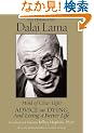 Mind of Clear Light: Advice on Living Well and Dying Consciously