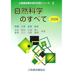 ���R�Ȋw�̂��ׂāq2008�r�����E���w�E�����E�n�w (�������������i�ȖڕʃV���[�Y)
