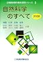 ���R�Ȋw�̂��ׂāq2008�r�����E���w�E�����E�n�w (�������������i�ȖڕʃV���[�Y)
