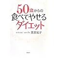 50�΂���̐H�ׂĂ₹��_�C�G�b�g