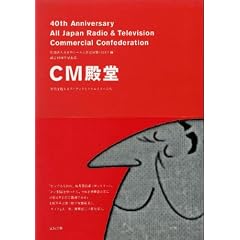 CM�a���\����𒴂���A�C�f�B�A�ƃN���G�C�^�[���� �Вc�@�l�S���{�V�[�G�������A��(ACC)�n��40���N�L�O��