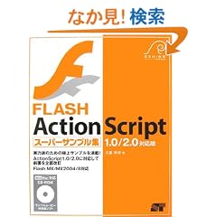 FLASH ActionScript �X�[�p�[�T���v���W 1.0/2.0�Ή���[CD-ROM�t��]