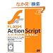 FLASH ActionScript �X�[�p�[�T���v���W 1.0/2.0�Ή���[CD-ROM�t��]
