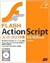 FLASH ActionScript �X�[�p�[�T���v���W 1.0/2.0�Ή���[CD-ROM�t��]