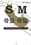 S�ȍ��� M�ȍ��� �C�P�邩�炾�ɂȂ�q�~�c�̍��Ճ`���[�j���O