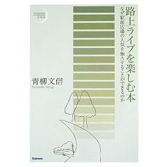 �H�ド�C�u���y���ޖ{�`�Ȃ��w�O�L��̐l�C��Ɛ肷�邱�Ƃ��ł���̂� (STYLENOTE LIVE BOOKS002) (�X�^�C���m�[�g�E���C�u�E�u�b�N)