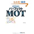 ���H�}���p�[�t�F�N�gMOT