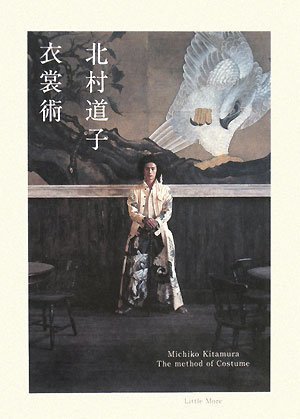  衣裳術