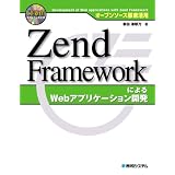 �I�[�v���\�[�X�O�ꊈ�p Zend Framework�ɂ��Web�A�v���P�[�V�����J�����c �Ö�T�ɂ��
