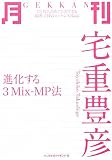 ���� ��d�L�F�\�i������3Mix�]MP�@ (�Ђƌ��œǂ߂Ċw�K�ł���Տ���Z�̃G�b�Z���X��������)
