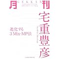 ���� ��d�L�F�\�i������3Mix�]MP�@ (�Ђƌ��œǂ߂Ċw�K�ł���Տ���Z�̃G�b�Z���X��������)
