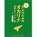 ���������Ȃ������Ƃ��� ��l�̂��߂̃I�J���i��ԃ��p�[�g���[�W