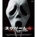�X�N���[��4�F�l�N�X�g�E�W�F�l���[�V���� [Blu-ray]