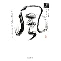 ���炾�Ƃ�����(���{�̐S���Տ�3)