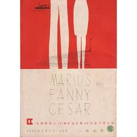 ����p���t���b�g�@���w���uMARIUS/FANNY/CESAR�i�}���E�X/�t�@�j�[/�Z�U�[���j�v�i1952�N3��/�O�z����j�@�� �}���Z���E�o�j�����@���o ����s�Y�@�o�� �O�Óc��/���J��/�����L�Y/�ꌴ�Ďq/�����W/��_���O/�����x�Y