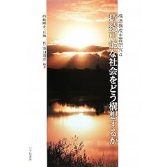 �����\�ȎЉ���ǂ��\�z���邩�@�\���\����`���� 4
