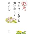 93�΁B�ЂƂ育�Ƃł����ɏo����