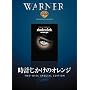 ���v�������̃I�����W [DVD]