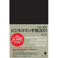 ���{��c�̃r�W�l�X�}���蒠2011