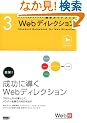 �E�F�u�̎d���͂��オ��W���K�C�h�u�b�N 3�@Web�f�B���N�V����